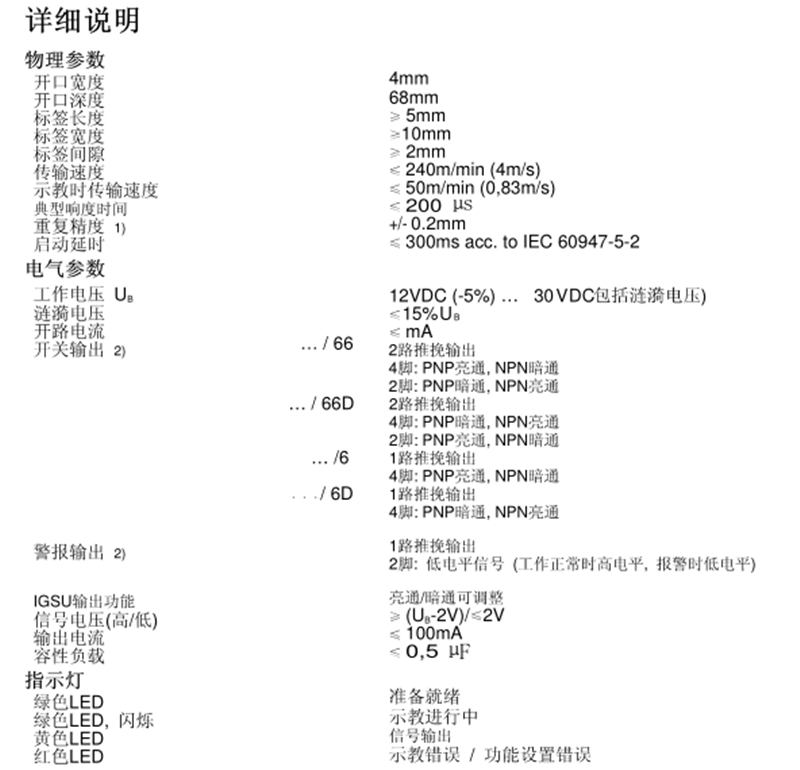 燙金標簽檢測傳感器GSU14系列技術參數(shù)