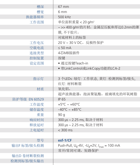 接頭標(biāo)簽檢測傳感器Esf-1技術(shù)參數(shù)