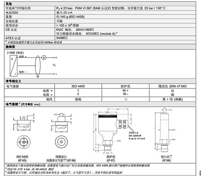 船用壓力傳感器DMK 457系列技術(shù)參數(shù)3