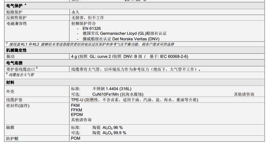 靜壓投入式液位計(jì)技術(shù)參數(shù)LMK 458 H系列2